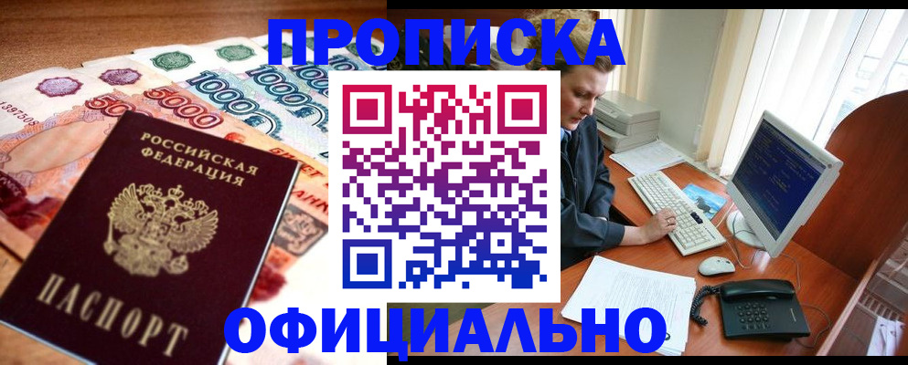 временная регистрация адрес в Хотьково